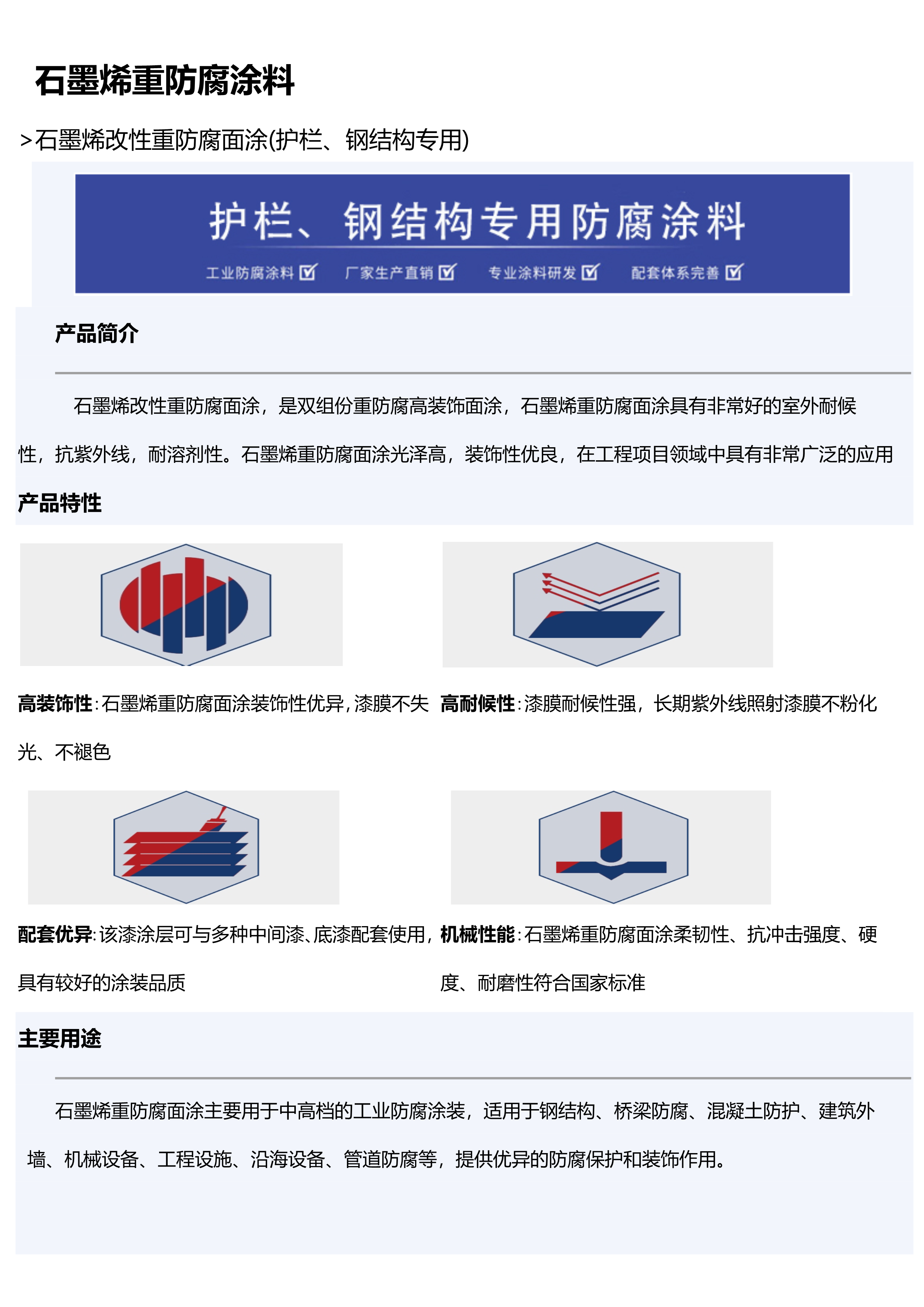 石墨烯重防腐面涂_1.png