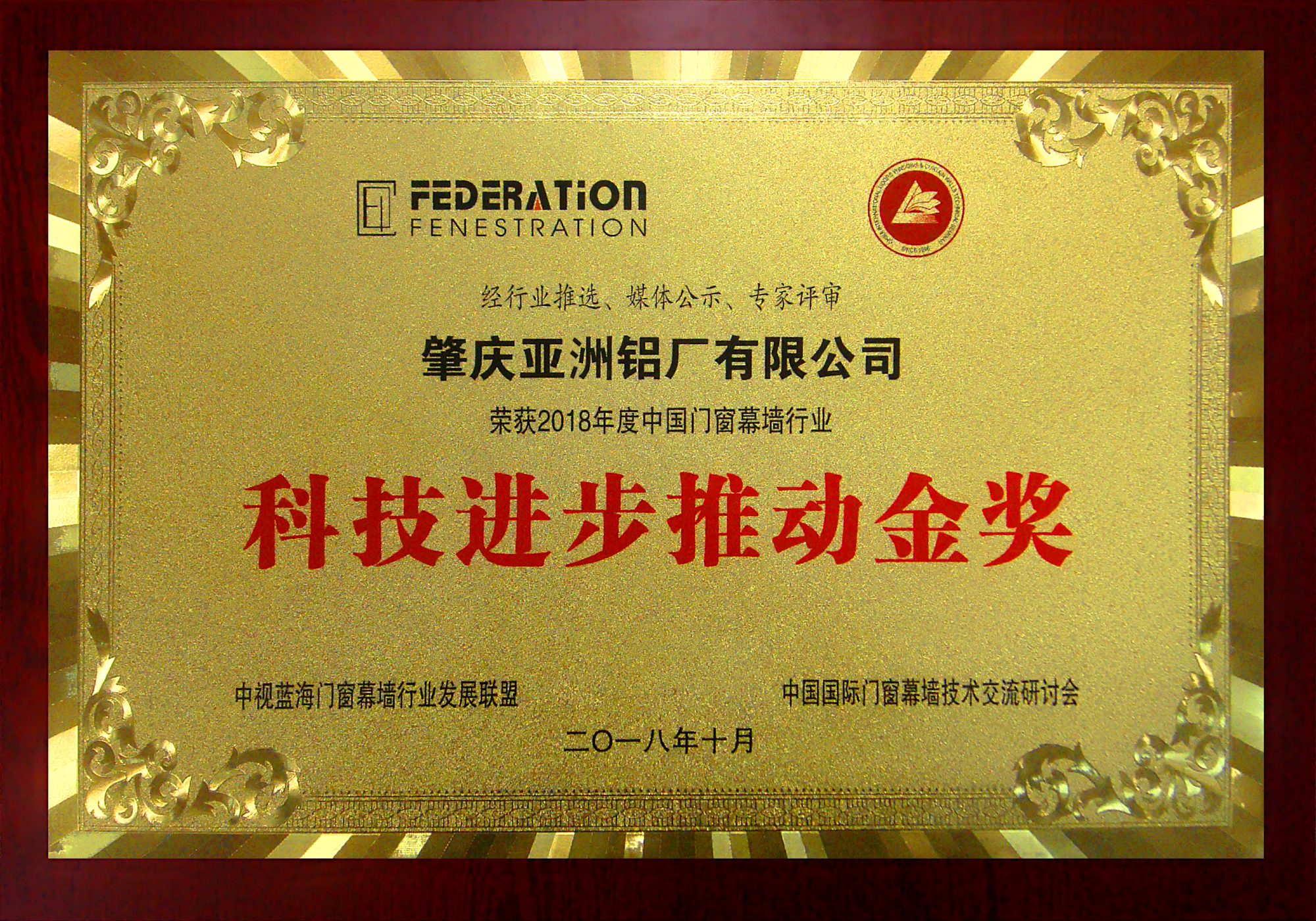 剛剛，北京研討會(huì)落幕，AAG亞鋁再獲金獎(jiǎng)!