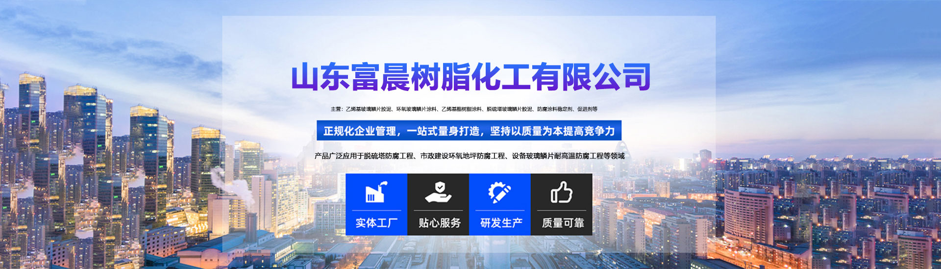 山東富晨樹(shù)脂化工有限公司